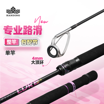 汉鼎路滑竿路亚竿路滑杆专用幻小黑滑漂钓鱼竿大导环远投竿滑漂竿