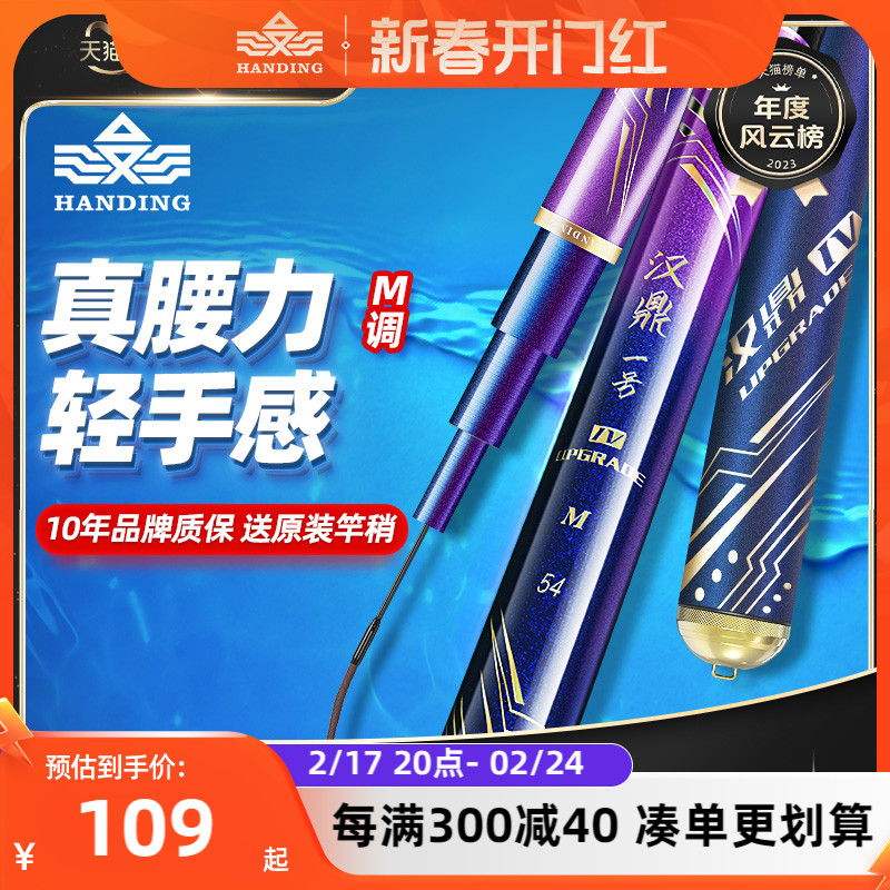 汉鼎一号四代鱼竿超轻超硬手杆碳素台钓竿钓竿手竿鲫鱼竿渔具品牌