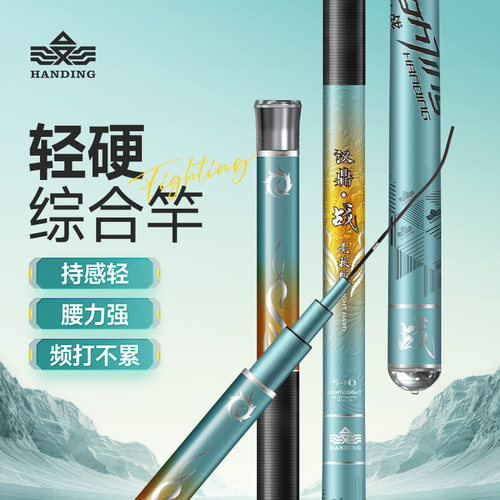 汉鼎轻韧汉鼎战一代综合竿