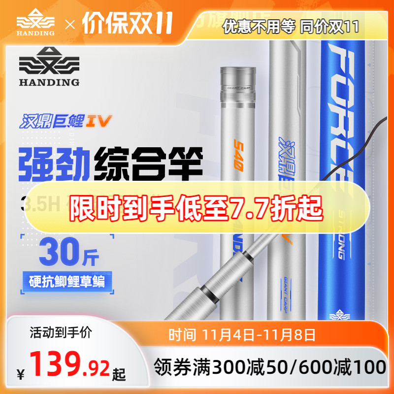 汉鼎巨鲤鱼竿调超轻超硬钓鱼竿鲫鱼杆台钓竿黑坑综合巨鲤四代手竿