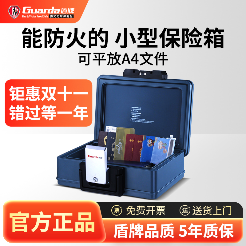 盾牌防火小型家用保险箱2025新款可手提办公证件防水耐高温保险柜