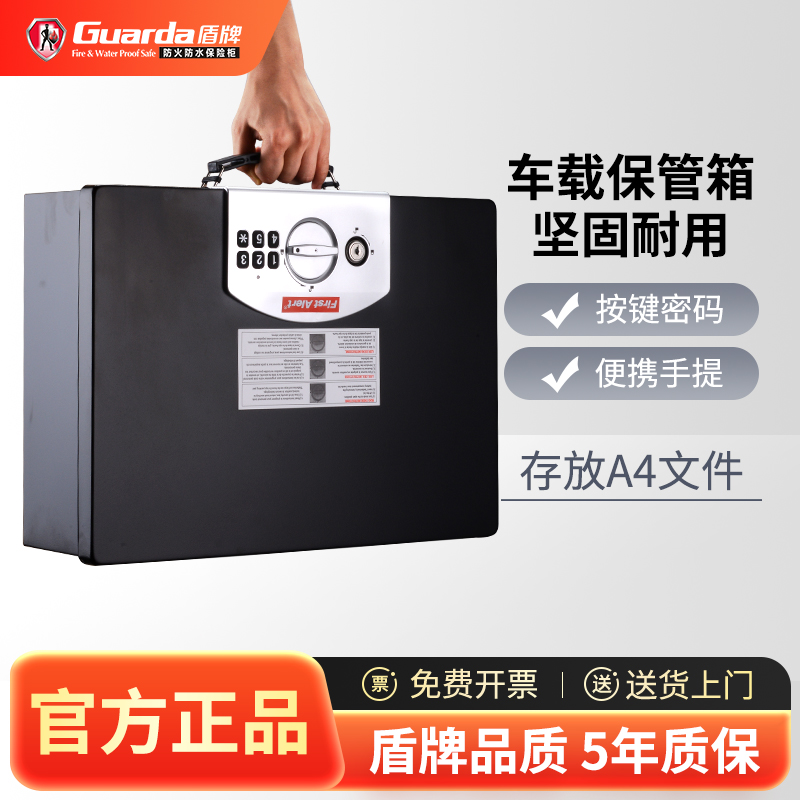 盾牌家用小型电子密码保险箱柜