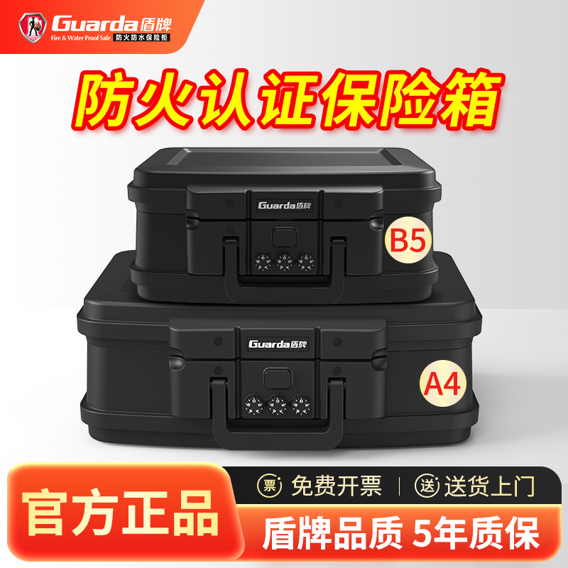 盾牌家用防火保险箱A4文件合同房本手提办公室小型机械指纹密码柜