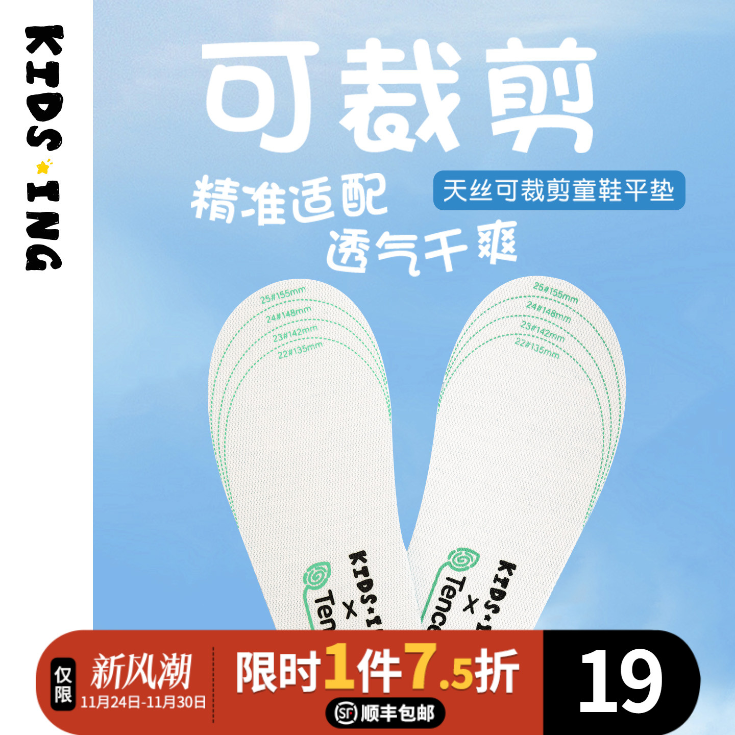 kidsing可裁剪鞋垫吸汗透气