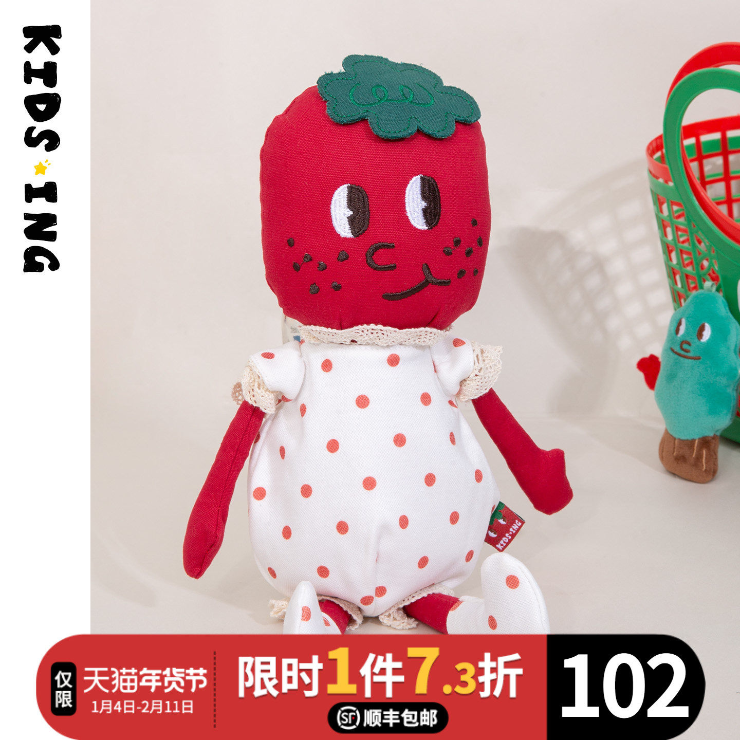kidsing可迪星草莓娃娃抱枕卡通毛绒宝宝玩偶柔软亲肤儿童布娃娃,童鞋/婴儿鞋/亲子鞋,其他鞋配件,淘宝优惠券,粉丝福利购,淘宝优惠卷
