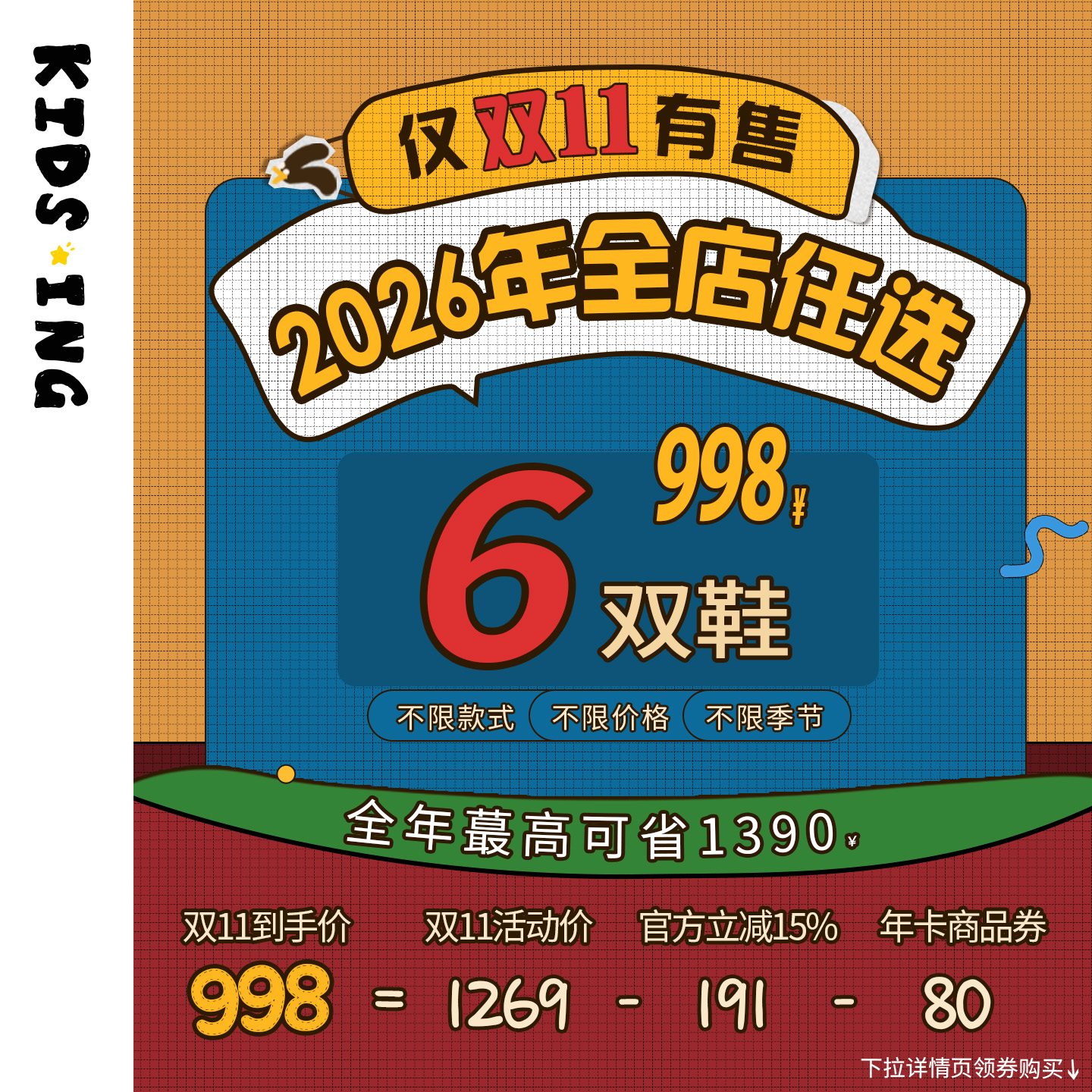 kidsing可迪星童鞋双11年卡福袋礼包6双鞋任选/送20元券
