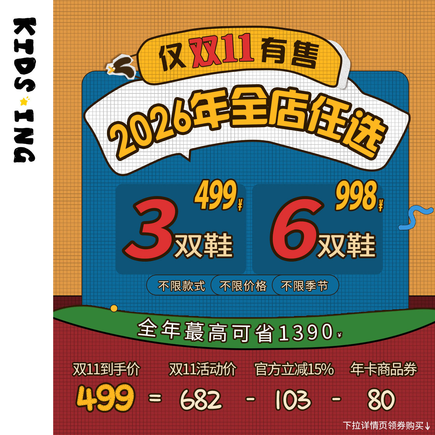 kidsing可迪星童鞋双11年卡福袋礼包3双鞋任选/送20元券