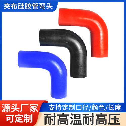 硅胶管90度直角弯头软管红色夹布耐高温高压加厚硅橡胶管水管接头