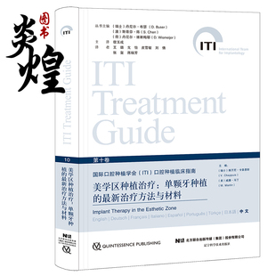 口腔种植临床指南 社 单颗牙种植 辽宁科学技术出版 美学区种植治疗 9787559119070 维万尼 新治疗方法与材料 卡普易斯主编