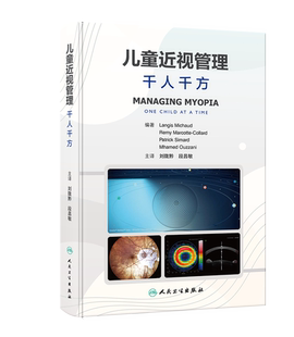 千人千方 人民卫生出版 翻译版 段昌敏 社 9787117356879刘陇黔 儿童近视管理