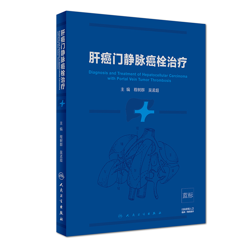 ÏÖ»õÕý°æ ¸Î°©Ãž²Âö°©Ë¨ÖÎÁÆ ³ÌÊ÷Ⱥ ÎâÃϳ¬ Ö÷±à Íâ¿ÆÑ§ ÈËÃñÎÀÉú³ö°æÉç 9787117275293 2018Äê10Ô²ο¼Êé