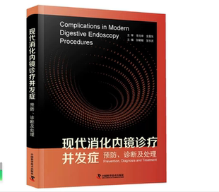 内窥镜检防治张敏敏 诊断及处理 邹多武 精装 社9787504698834 现代消化内镜诊疗并发症 上下消化道内镜小肠镜中国科学技术出版 预防