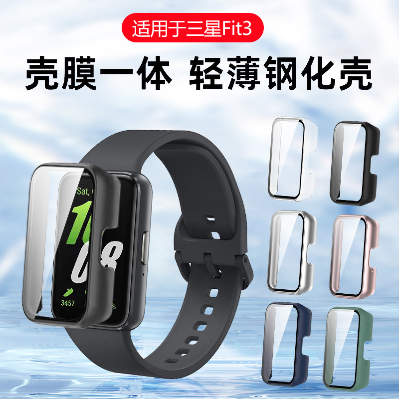 【天猫优选】适用三星fit3保护壳