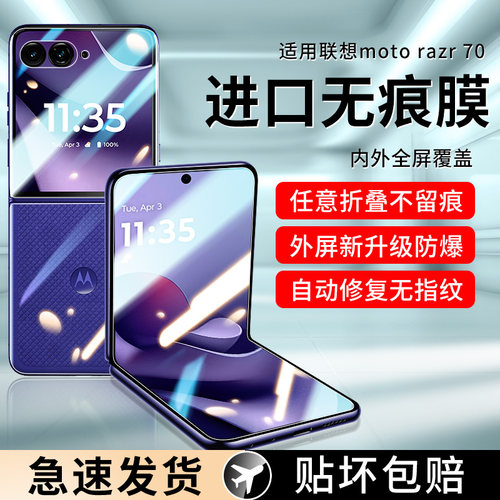 【天猫优选】适用razr70手机膜