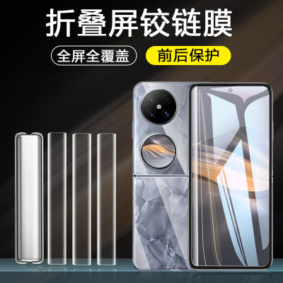 【天猫优选】适用华为折叠边框膜