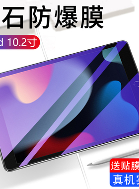 适用ipad钢化膜2019新款air3苹果2018全屏2蓝光mini5/4平板9.7/10.2寸Pro10.5保护11第七代12.9屏幕7/6/5贴膜