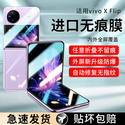 适用vivoxflip手机膜xfilp保护膜vivi xflip折叠屏折叠屏新款全屏覆盖防窥内屏vovo全胶铰链中轴全包后背贴膜