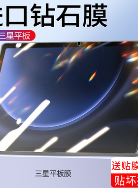 卡睿适用三星tabs9钢化膜s9fe平板保护膜s9+全屏抗蓝光galaxy屏幕samsung新款s9fe+水凝tabs9fe十刚化s九贴膜