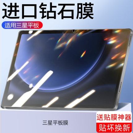 适用三星tabs9钢化膜s9fe平板保护膜s9+全屏抗蓝光galaxy屏幕samsung新款s9fe+水凝tabs9fe十刚化玻璃s九贴膜