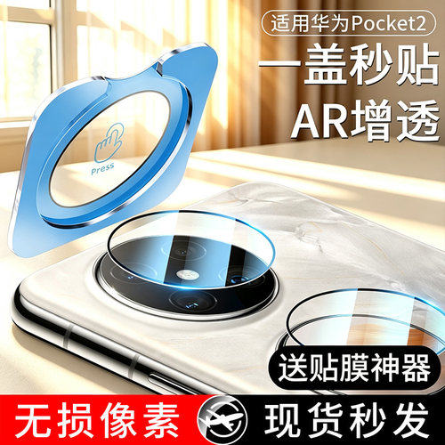 【天猫优选】适用华为镜头膜