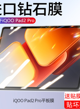 适用iQooPad2Pro钢化膜iqoopad平板保护膜iQooPadAir抗蓝光13英寸12.1全屏覆盖11.5全包vivo保护iq00pad贴膜