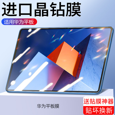 适用华为matebooke钢化膜类纸膜