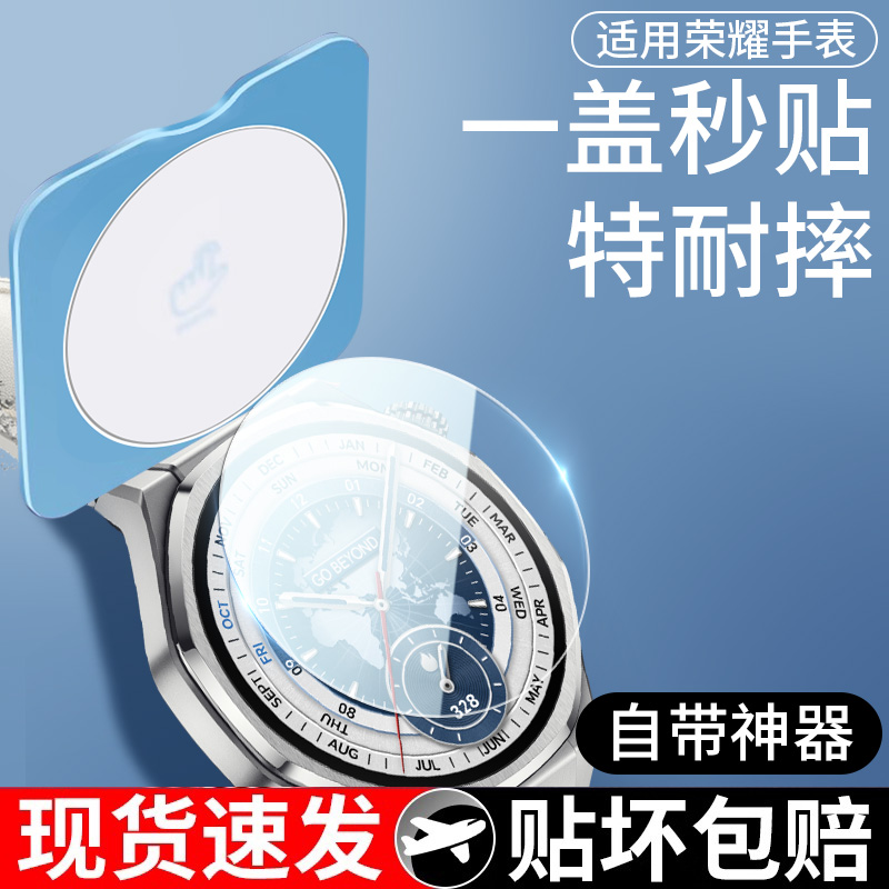 【天猫优选】适用荣耀手表钢化膜