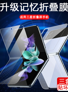 适用三星zflip4手机膜flip3折叠屏zfilp5保护膜Galaxy w23flip外屏全屏SM-F7110钢化水凝膜zfilp内屏5代贴膜