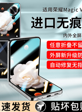 适用荣耀magicvflip手机膜magicvfilp2保护膜折叠屏全屏磨砂华为flip前屏外屏majic水凝内屏中轴屏幕钢化贴膜