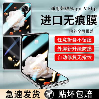 原装正品适用荣耀magicvflip手机膜magicvfilp保护膜折叠屏全屏磨砂华为vflip前屏外屏majic水凝内屏中轴屏幕