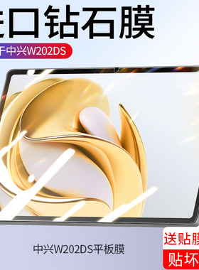 卡睿适用中兴W202DS钢化膜w201ds平板保护膜w200dspro玻璃w205ds贴膜zte二合一5G全屏10.95英寸w204ds屏幕膜