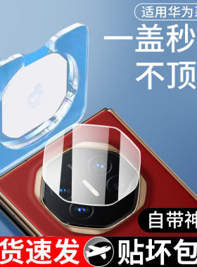 原装正品适用华为matext非凡大师镜头膜matext摄像头保护膜全屏覆盖手机相机tx钢化膜metext玻璃配件新款镜片