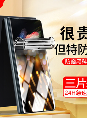 适用三星zfold7手机膜fold6钢化膜zfold5折叠屏fold4外屏防窥w22w21w23内屏flod3大屏保护foid2水凝后背贴膜