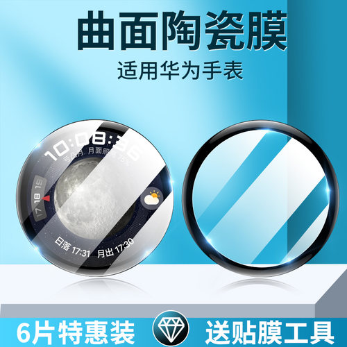 适用华为watch4手表全屏保护膜