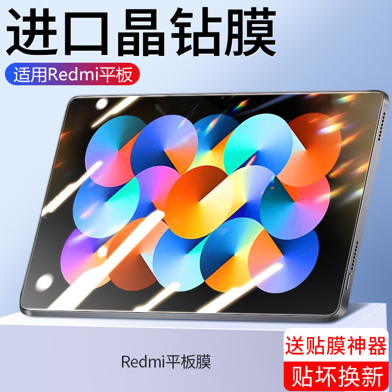 【天猫优选】适用红米平板钢化膜