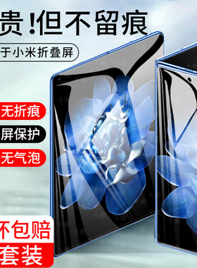 适用小米mixfold4手机膜mixfold4钢化膜mixfoid4折叠屏全屏覆盖防窥外屏内屏mixflod4铰链后背全胶抗摔软贴膜
