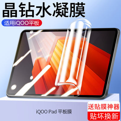 【天猫优先】适用iQOOPad钢化膜
