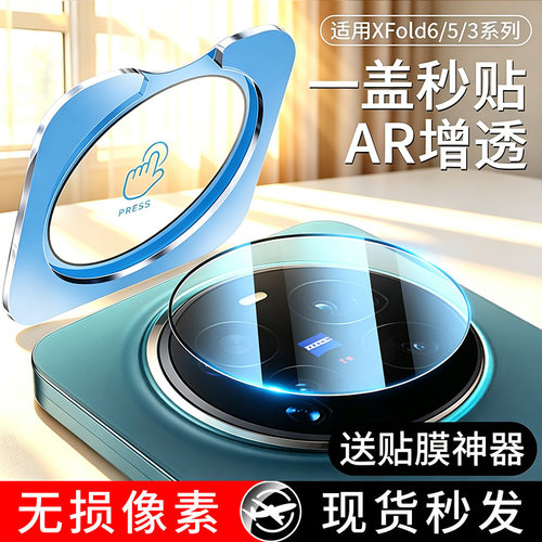 【天猫优选】适用vivo折叠镜头膜