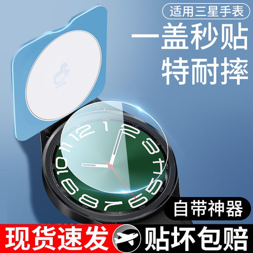 【天猫优选】适用三星手表钢化膜