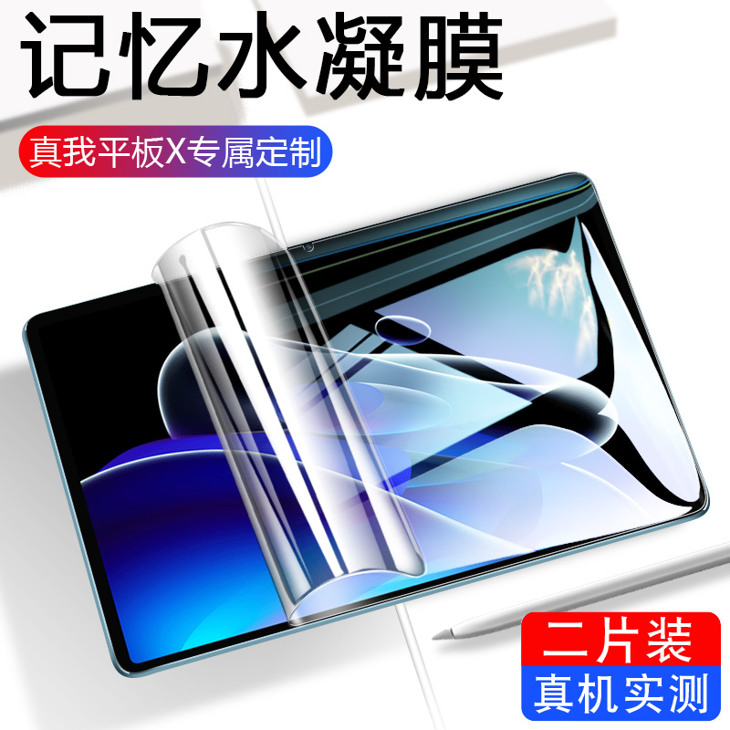 【天猫优选】适用真我平板钢化膜