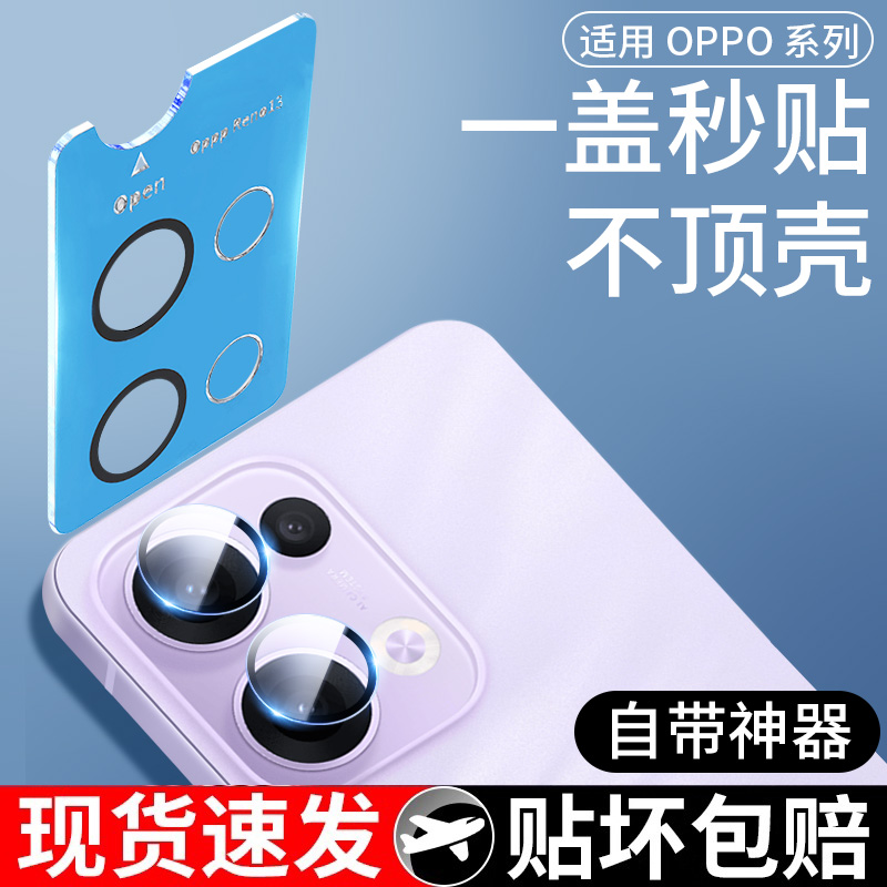 【天猫优先】适用reno13镜头膜