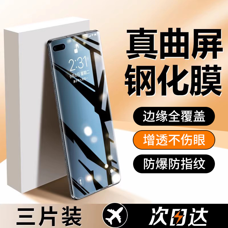 适用华为nova9钢化膜华为nova9pro手机膜全屏覆盖9se新款真曲屏抗蓝光9z曲面水凝hi智选全胶活力版保护5g贴膜