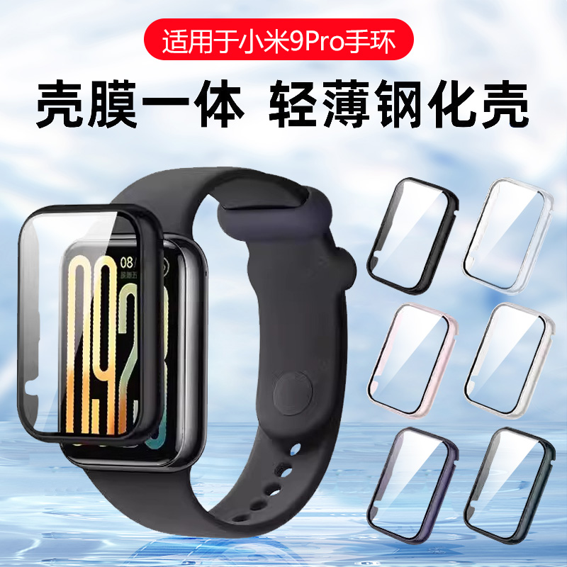 【天猫优选】适用小米手环保护壳