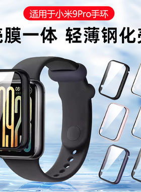 卡睿适用小米手环10保护壳9por钢化壳膜一体新款mi8全屏覆盖智能运动手表手环7铠甲款抗摔nfc表盘套保护套膜
