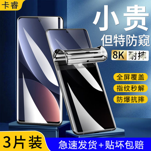 【天猫优选】适用小米顶配手机膜
