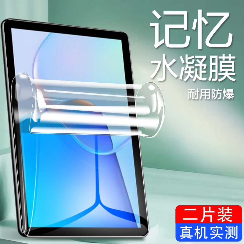 适用华为m6钢化水凝膜m5平板荣耀v6电脑m5pro全屏8.4/10.8/10.4寸高能版M5青春版软膜10.1寸刚化玻璃保护贴膜
