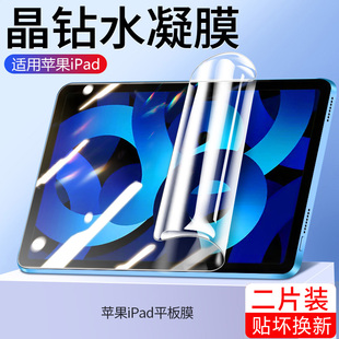 适用ipadair5钢化水凝膜苹果ipadair4平板保护膜第五代2022款 软膜 10.9英寸全屏覆盖ari5代屏保全包抗蓝光新款