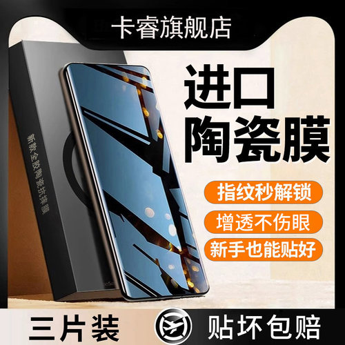 【指纹秒解锁】适品华为手机膜