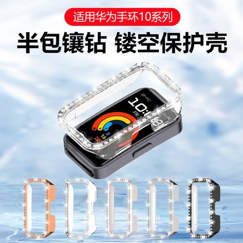 【天猫优选】适用华为手环保护壳