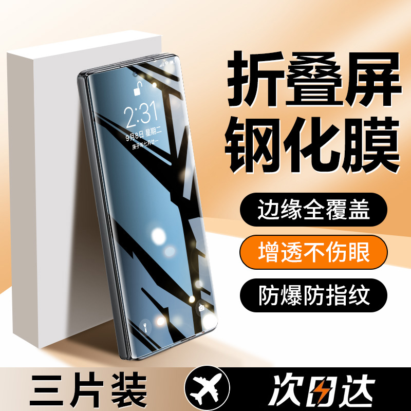 【天猫优选】适用小米折叠屏贴膜